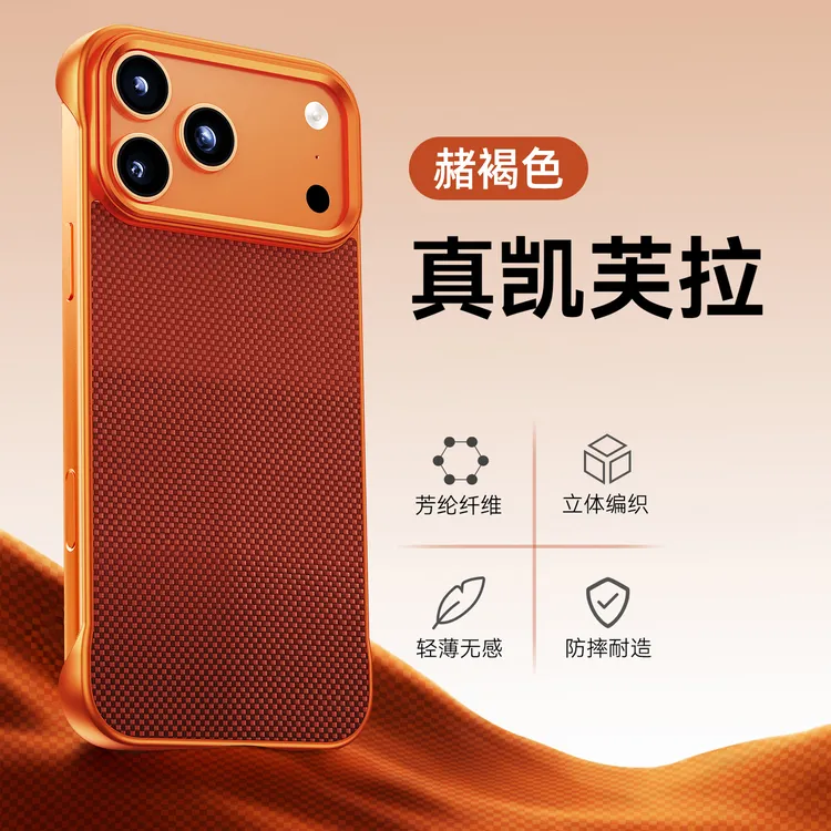 适用于17/16/15/14/13ProMax轻薄凯夫拉芳纶纤维无边框磁吸手机壳