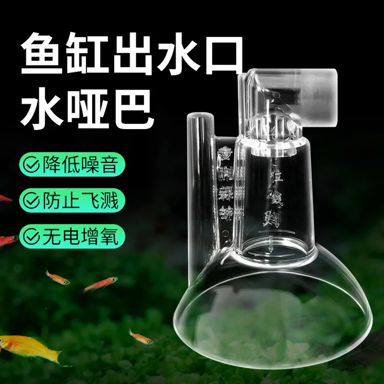 【宠大条】鱼缸出水增氧器出水改装过滤桶出水配件水哑巴静音出水口商品图