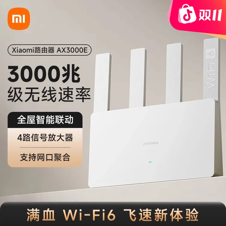 小米路由器AX3000E家用千兆高速全屋覆盖大户型双频WIFI6穿墙王