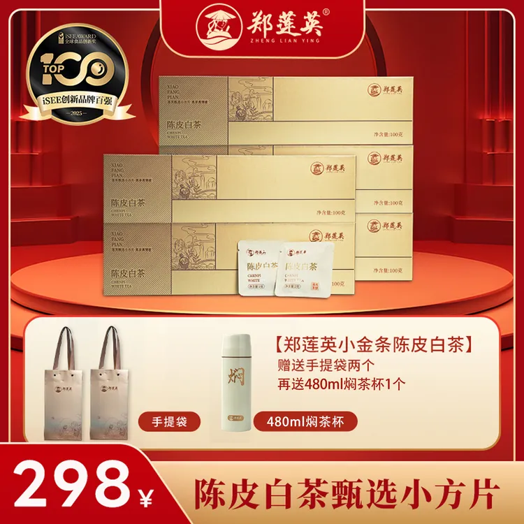 【双11】郑莲英 2016年正宗核心福鼎陈皮老白茶叶贡眉100g*5盒