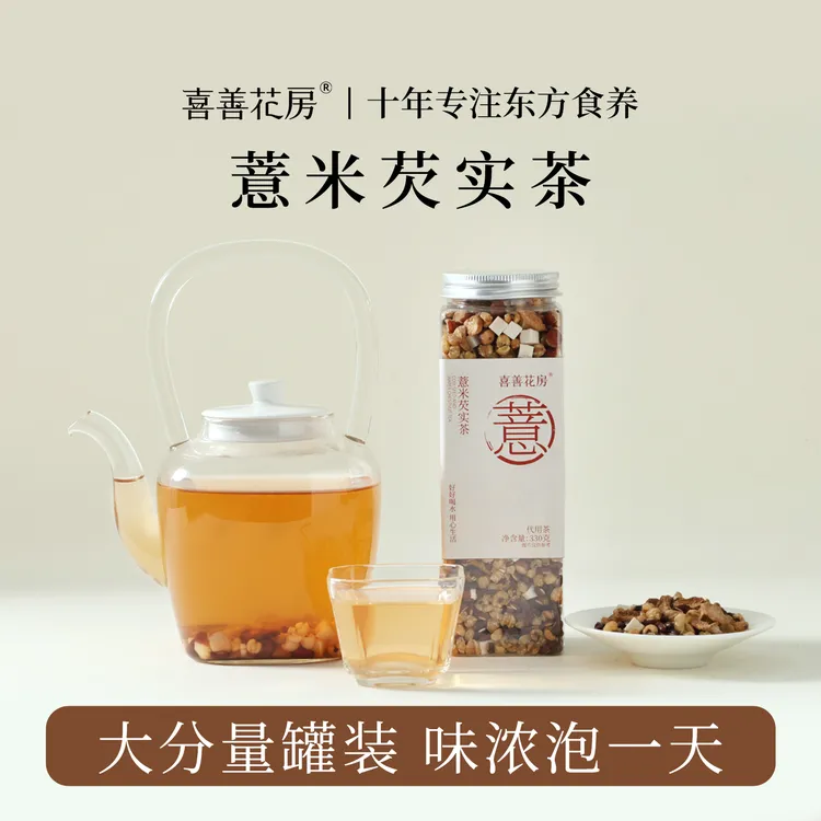 【自营】喜善花房薏米芡实茶330g*1罐三伏天茶饮适合潮湿季节饮用