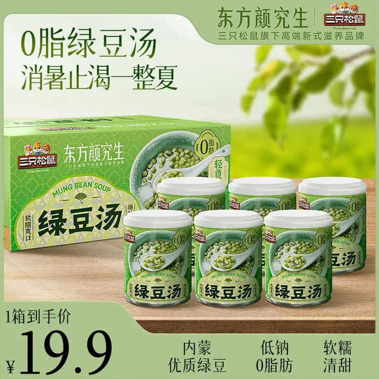 【三只松鼠_绿豆汤】200g*6罐清甜绿豆清爽夏季整箱健康饮品dy
