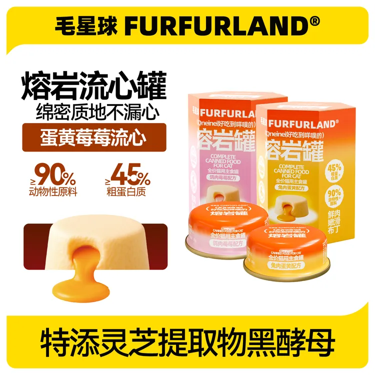 【熔岩流心罐】毛星球猫咪慕斯熔岩流心罐蛋黄流心猫猫主食罐头S
