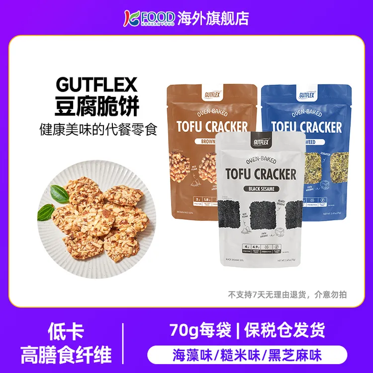 【临期】GUTFLEX韩国豆腐脆饼干糙米粗粮零食进口晚上必备夏日零食