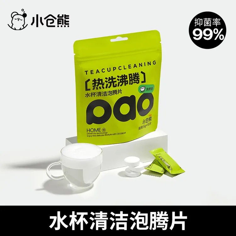 小仓熊水杯清洁泡腾片祛茶垢茶渍茶杯水壶保温杯清洗剂除垢去污