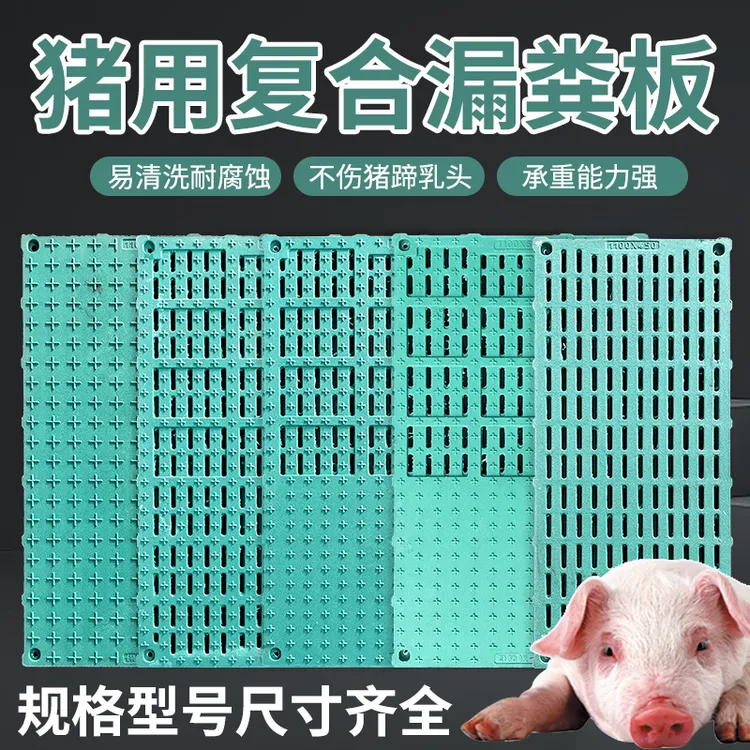猪用漏粪板防滑母猪产床仔猪保育床定位栏小猪大猪用漏粪板