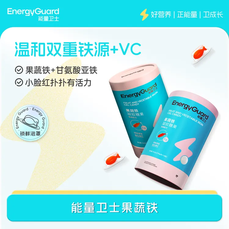 能量卫士儿童补铁果蔬铁添加天然果蔬萃取铁宝宝吸收配方8