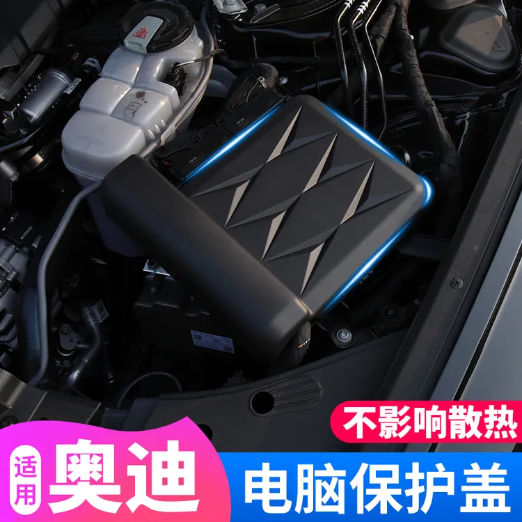 适用新奥迪A6L发动机电脑保护罩防护防尘罩A4LA5Q5LA7L装饰挡板盖商品图
