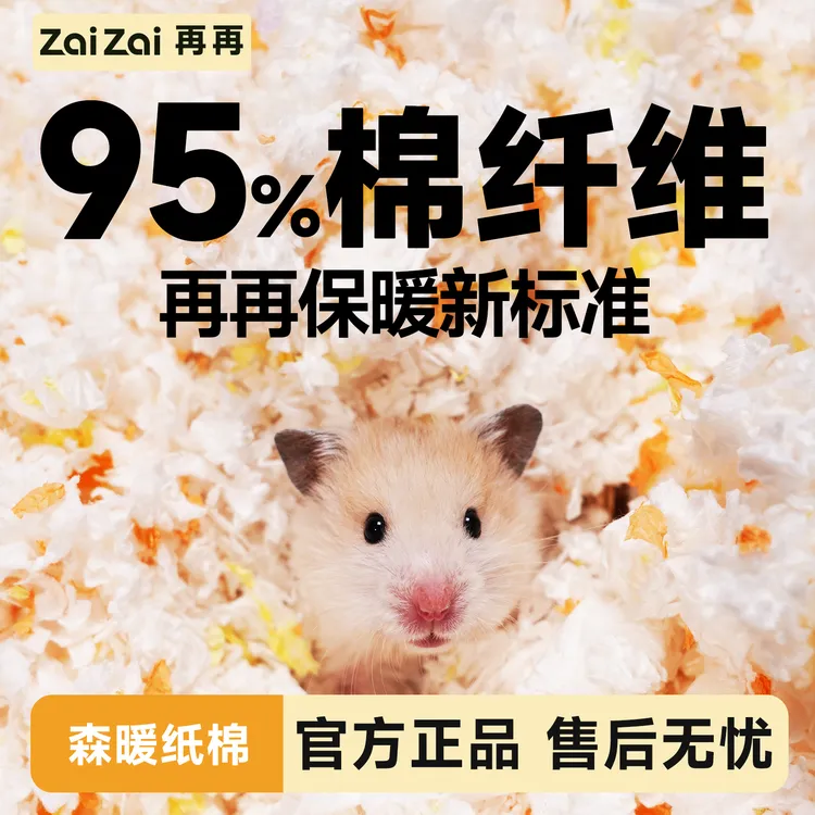 再再仓鼠森暖纸棉保暖棉纤维秋冬垫料彩色棉花造景金丝熊侏儒用品