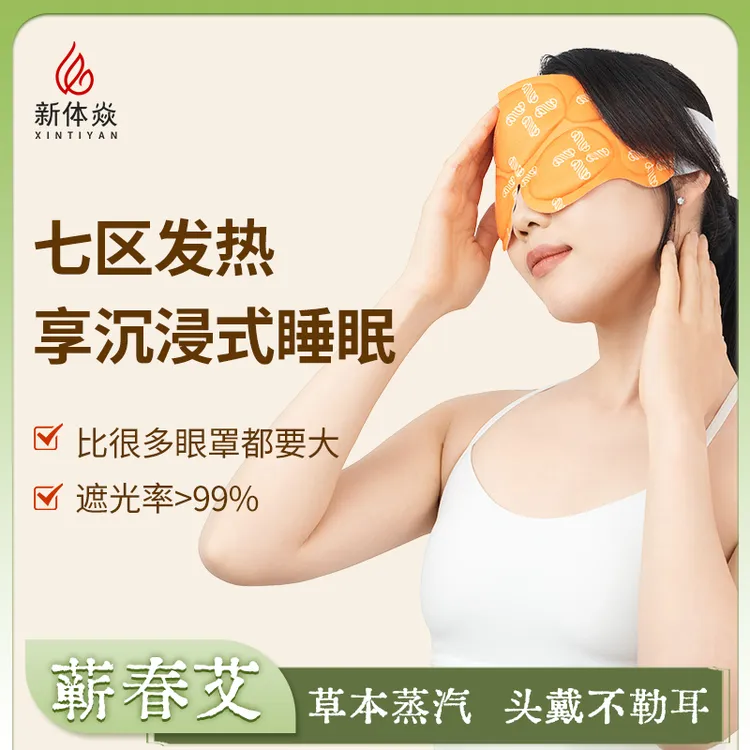 【索卓专属】加大加宽蒸汽眼罩舒缓眼疲劳热敷艾草遮光睡眠眼罩