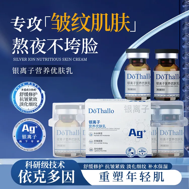 [毛孔吸尘器]银离子营养优肤乳