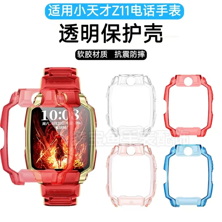 适用小天才Z11手表保护壳W2408AC透明保护套防摔防磕外壳配钢化膜