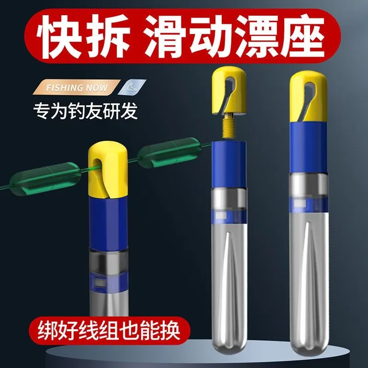 快拆螺纹漂座新款可拆卸快速漂座硅胶特漂座滑动滑漂座秒换连接器商品图