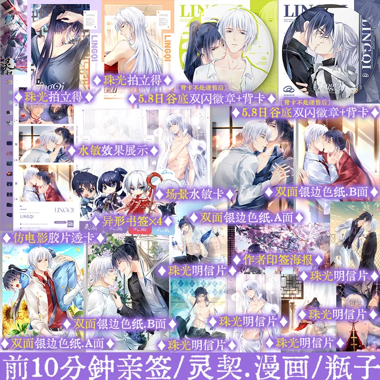 限时前10分钟亲签版 灵契漫画 瓶子编绘同名 动画热播漫画实体书
