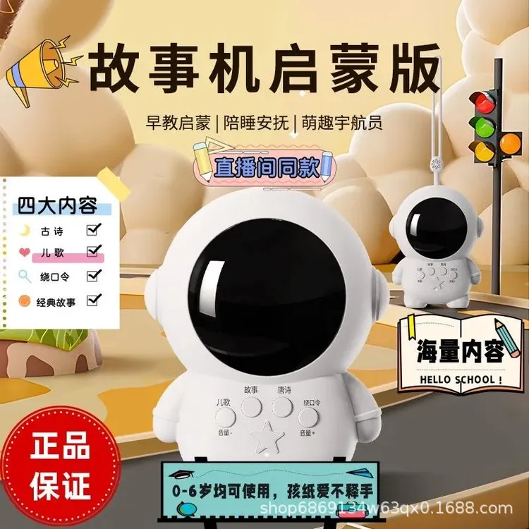 宇航员启蒙熏听机早教故事机太空人咕咕猪儿童听音乐学故事绕口令