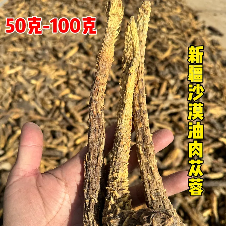 新疆塔克拉玛干沙漠肉苁蓉干货产地直发可泡茶煲汤油性整根