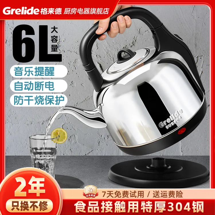 格来德电水壶家用6L大容量烧水壶音乐提醒特厚304不锈钢自动断电