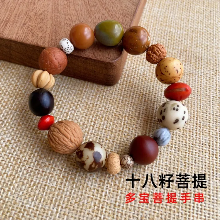 十八籽菩提手串手持男女款多宝转运佛珠18籽文玩盘玩生日礼物手链