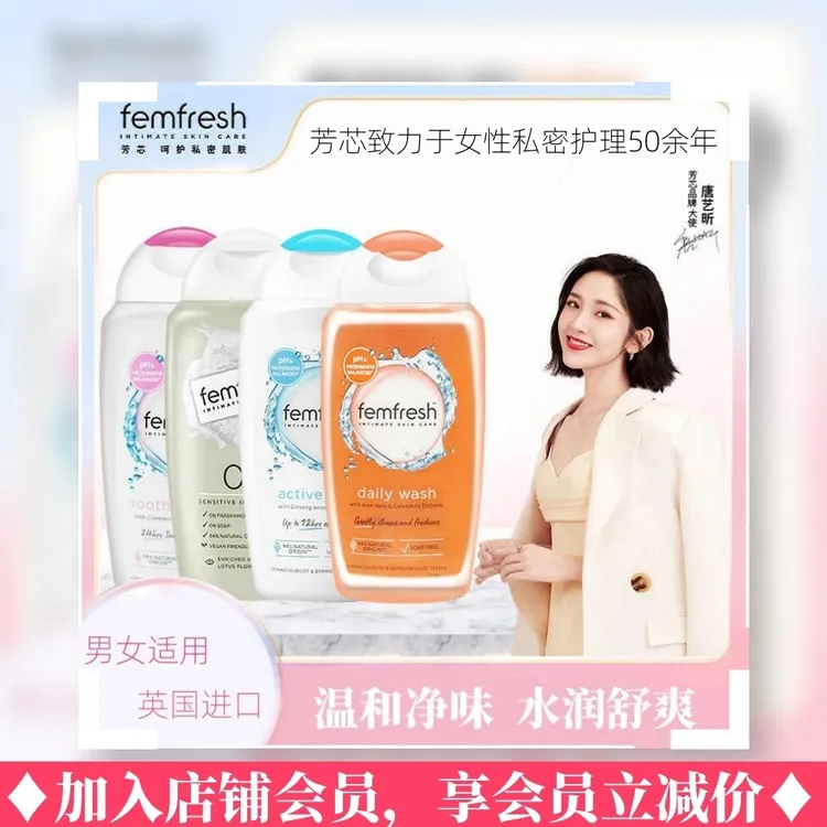Femfresh/芳芯英国女性私处护理液清洗液弱酸性温和保湿清新去味