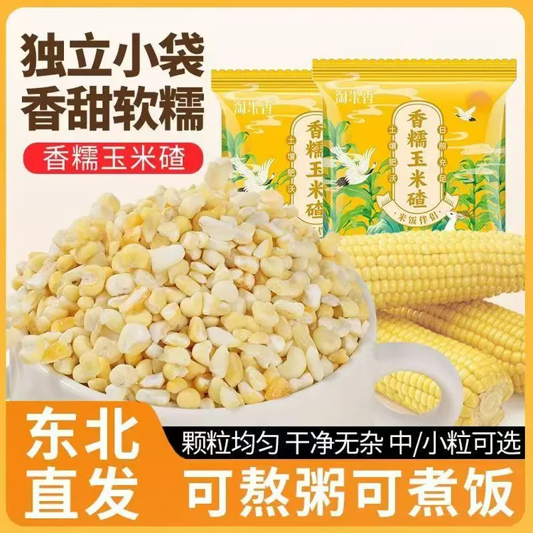 淘米香香糯玉米碴米饭伴侣当季新米小碴子玉米粘碴子可煮饭煮粥