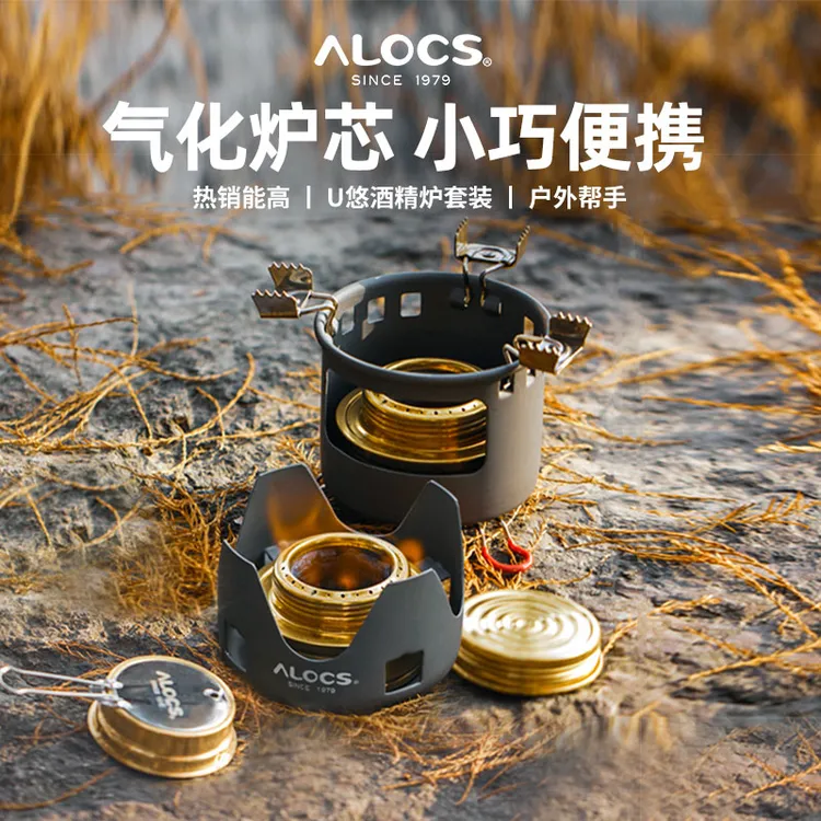 【达人专属】爱路客户外露营酒精气化炉防风便携加热烧水烧茶可折叠