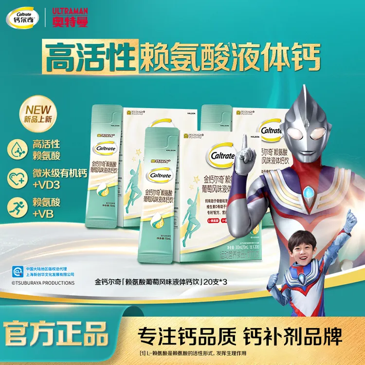 【年糕妈妈同款】金钙尔奇赖氨酸葡萄风味液体钙饮20支/盒*3-ZB商品图