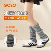 GOSO香蜜闺秀袜套Y2K风显瘦辣妹穿搭小腿秋冬柔软亲肤堆堆袜秋冬