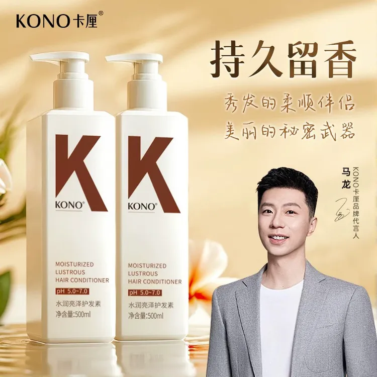 KONO经典水润亮泽护发素保湿滋润改善干枯毛躁烫染修护持久留香