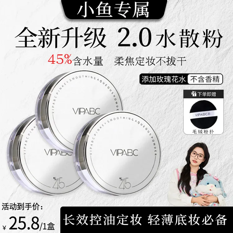 【小鱼推荐】冰肌水散粉干皮油皮控油定妆遮瑕持久不脱妆定妆散粉饼