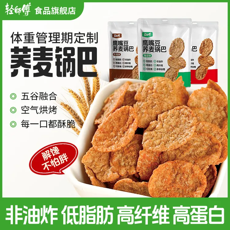 【减脂期福音】轻师傅荞麦锅巴非油炸低脂肪高蛋白高膳食宿舍零食