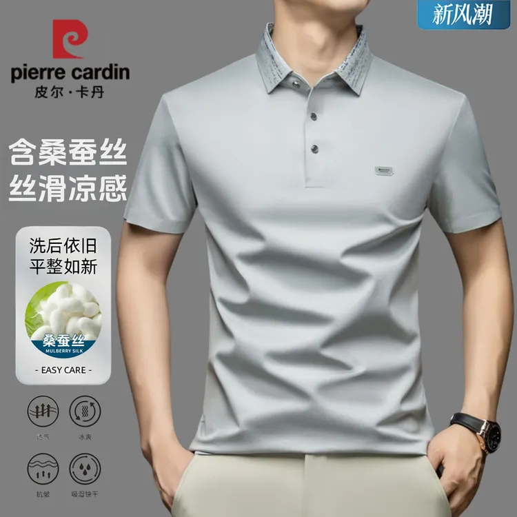 【桑蚕丝+莫代尔】皮尔卡丹夏季高档男士商务休闲翻领短袖POLO衫男