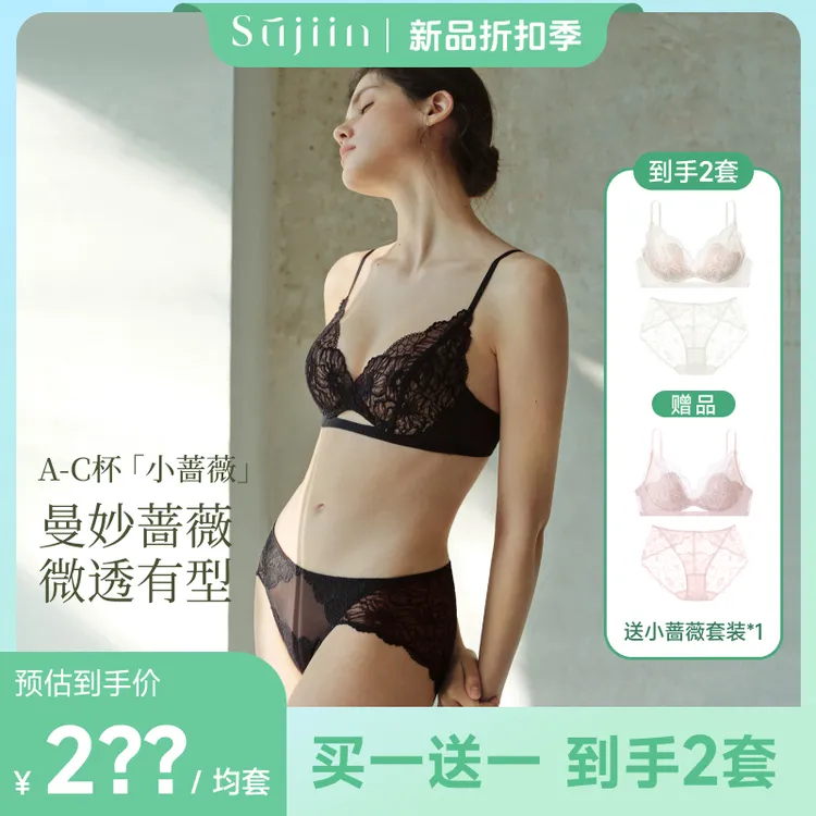 素肌良品小蔷薇花瓣杯【浪漫有型+轻薄透气】微聚蕾丝琥珀流光SJ