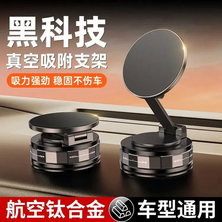 2025新款车载手机支架可旋转真空吸盘式汽车导航专用磁吸手机支架