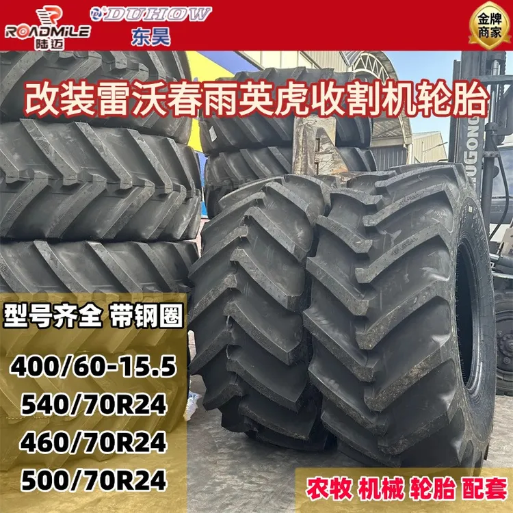 改装雷沃春雨英虎收割机轮胎540/70R24 400/60-15.5