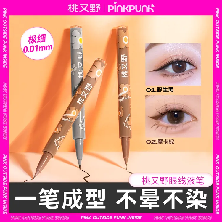 桃又野眼线笔不晕染顺滑推荐眼线液笔眼线液极细不脱色化妆品韩系