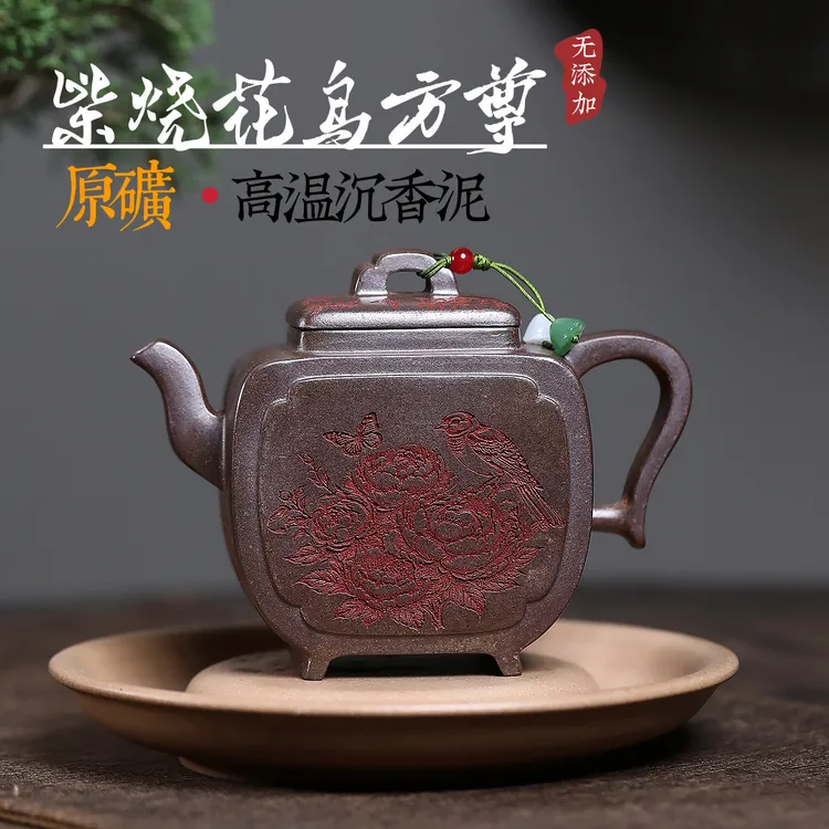 爆款一件家用水壶宜兴紫砂壶原矿沉香泥柴烧花鸟方尊高端泡茶壶