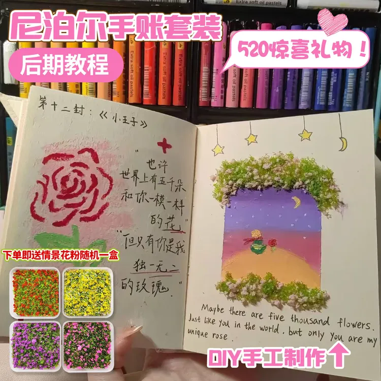 520礼物尼泊尔手工本材料包复古艺术杂志手帐仿真花草场景树粉