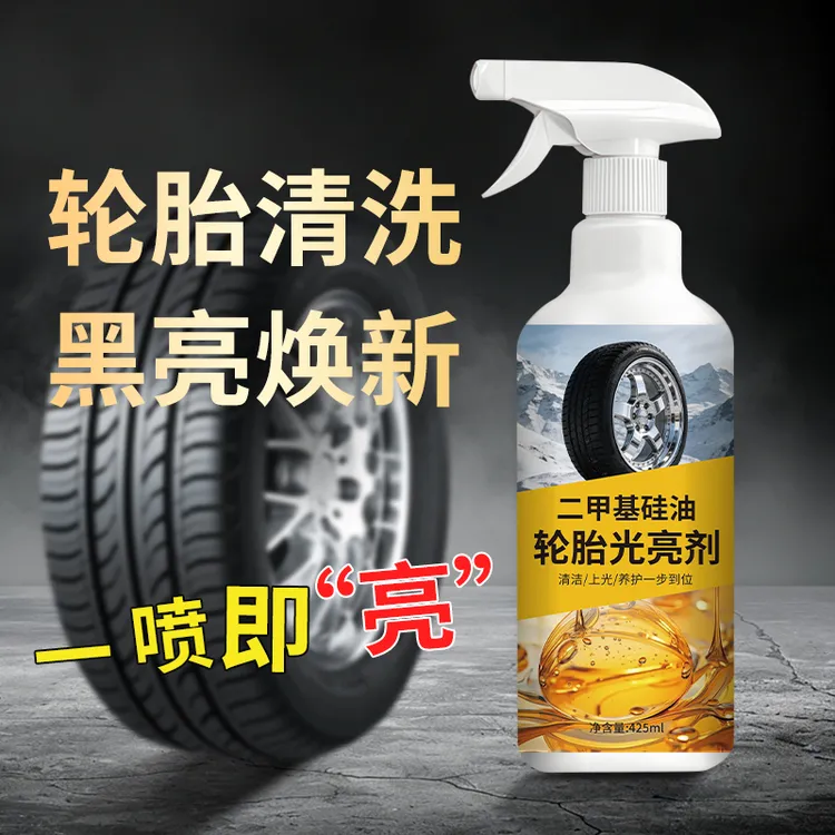 【黑亮养护】汽车轮胎光亮黑亮剂轮胎蜡增黑光亮防老化橡胶保养轮胎商品图