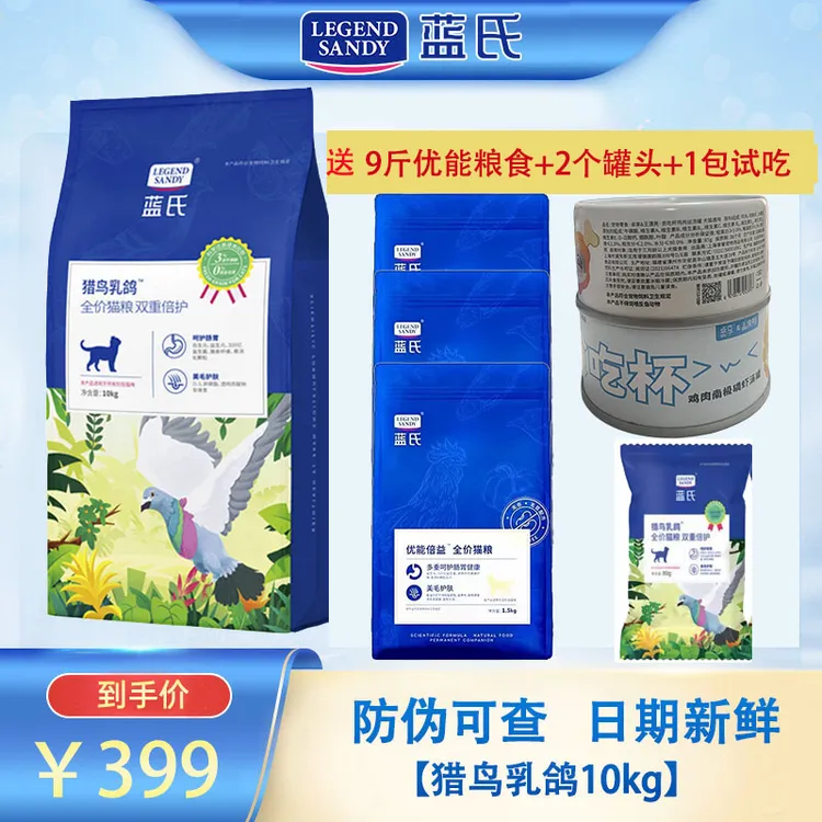 【防伪可查】蓝氏猎鸟乳鸽冻干猫粮10kg全阶段成幼猫高蛋白增肥粮