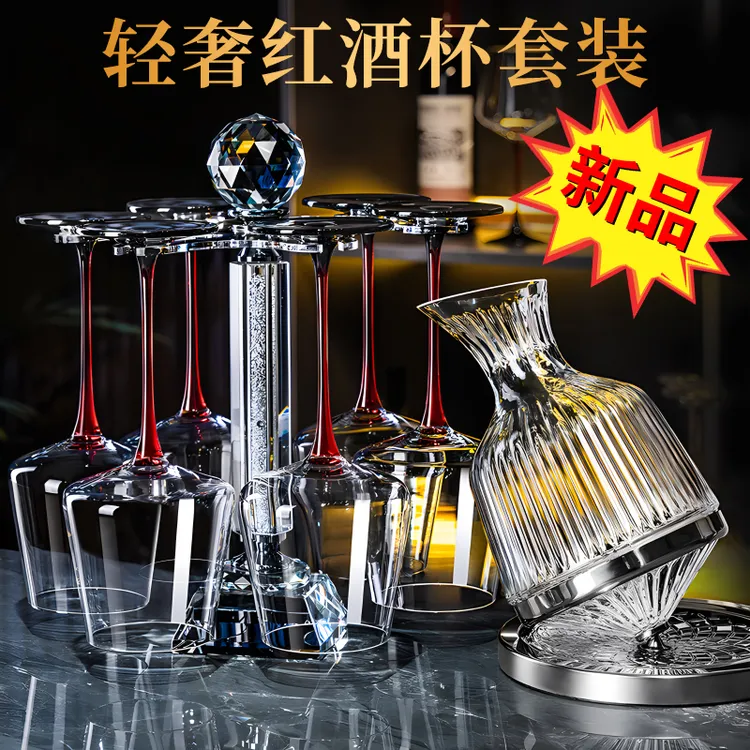 2025新款红酒杯套装旋转醒酒器高脚杯洋酒杯高级感水晶玻璃酒具