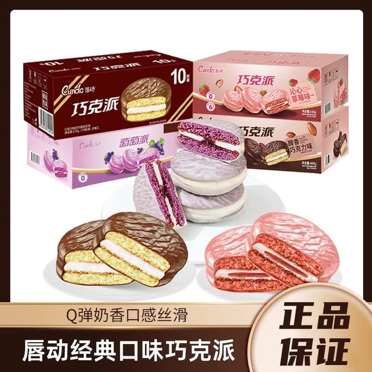 【10枚装】唇动葡萄派蛋糕巧克力夹心面包糕点休闲零食品早餐整箱装
