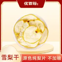 【恩姐甄选】精选无硫大片雪梨干500g+奶香海底椰250g