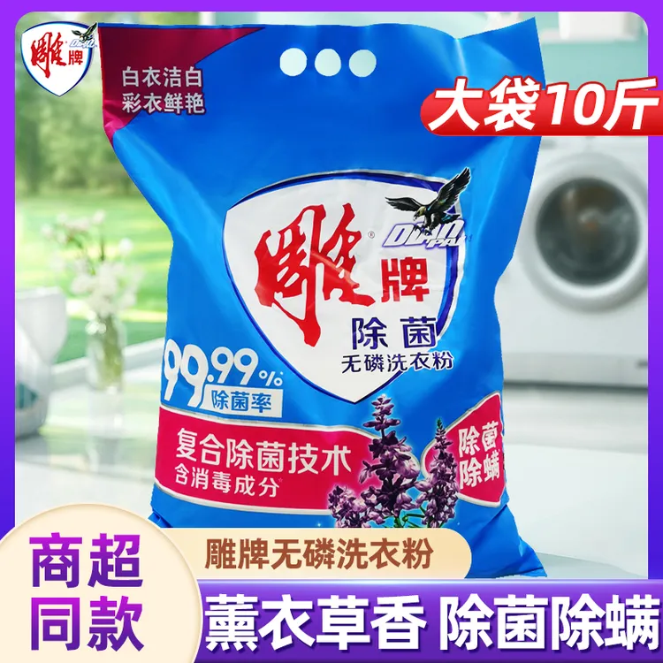 雕牌洗衣粉洁白去渍除菌洗涤袋装家用家庭装香持久小袋官方纳爱斯