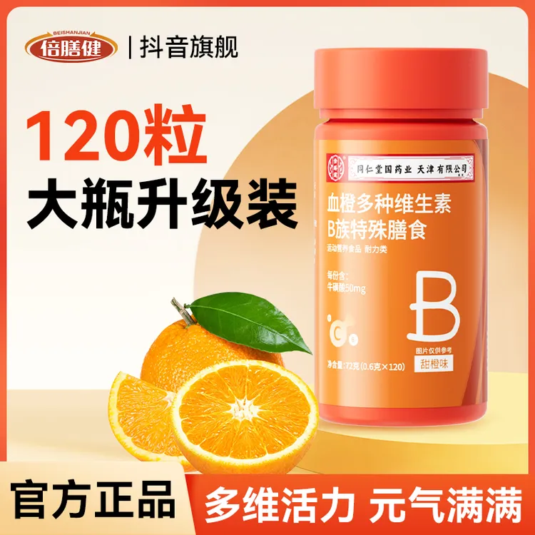【加量升级装✅】血橙维生素B族咀嚼片牛磺酸维生素b1b2运动营养