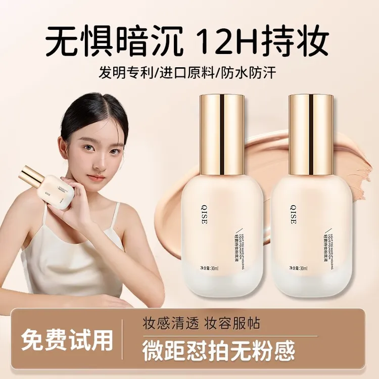 【徐艺洋推荐】粉底液持妆遮瑕服帖不卡粉持久防水防汗轻薄干油皮女