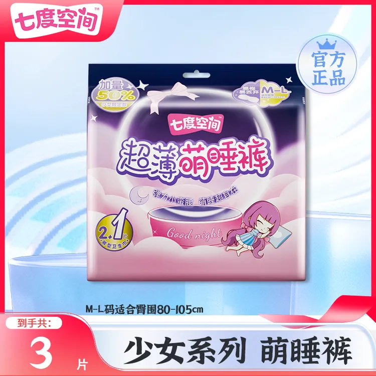 七度空间超薄萌睡裤夜用安心睡高弹力防侧漏裤型卫生巾拉拉裤