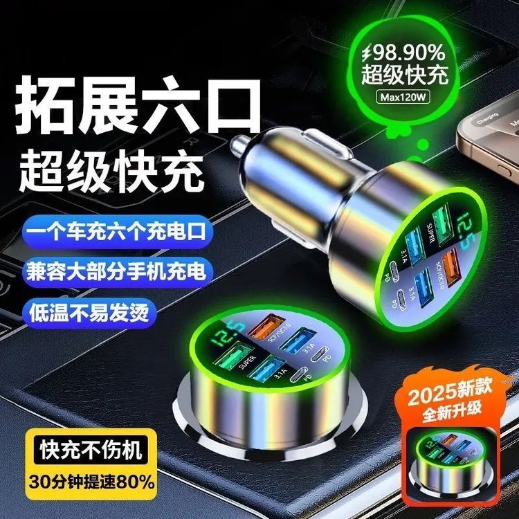 车载手机充电器超级快充汽车点烟器一分六转换车充USB多口闪充头
