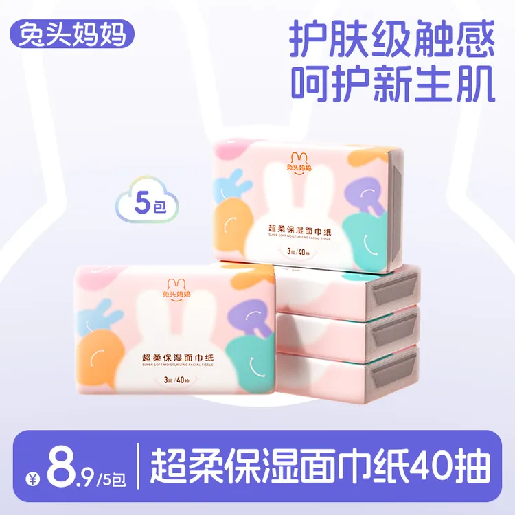 【云柔巾】兔头妈妈绵柔便携装超柔软亲肤纸巾鼻子纸40抽5包新生儿