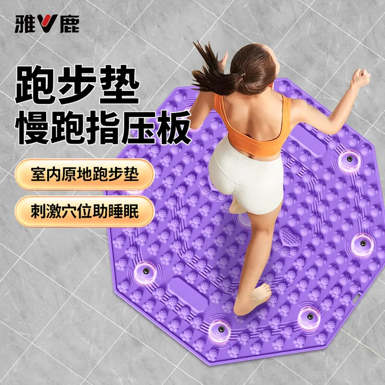 雅鹿【升级十代八边指压板】室内专用脚底经络慢跑指压板足底按摩垫