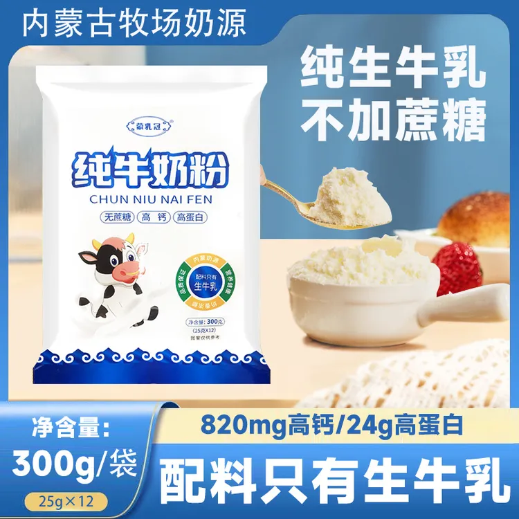 内蒙古纯牛奶粉无添加无蔗糖独立小包装只有生牛乳都可喝纯奶粉